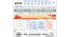 Desktop Screenshot of anquan365.com